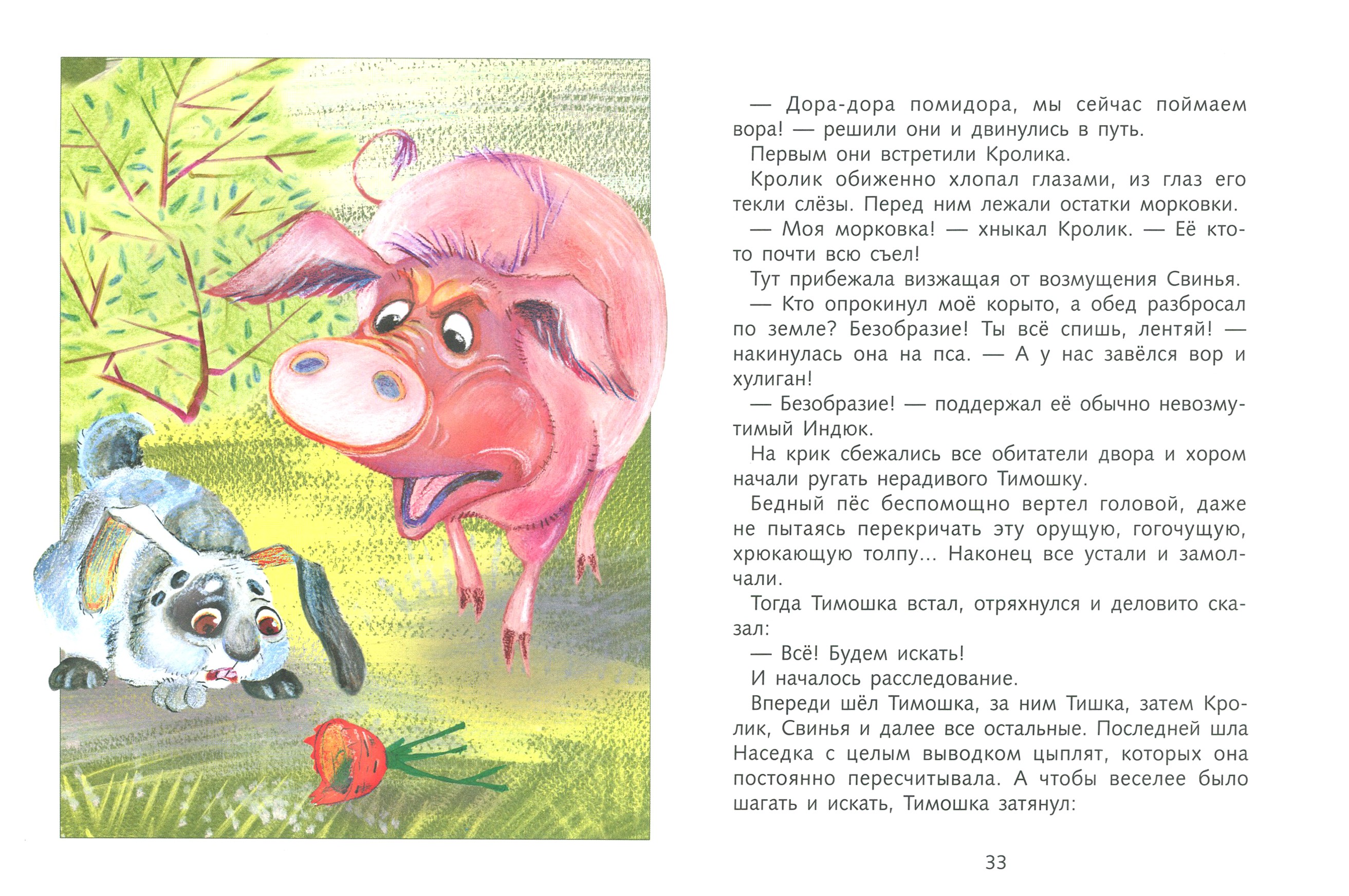 Книга Стрекозa Чучело-Мяучело - фото 2