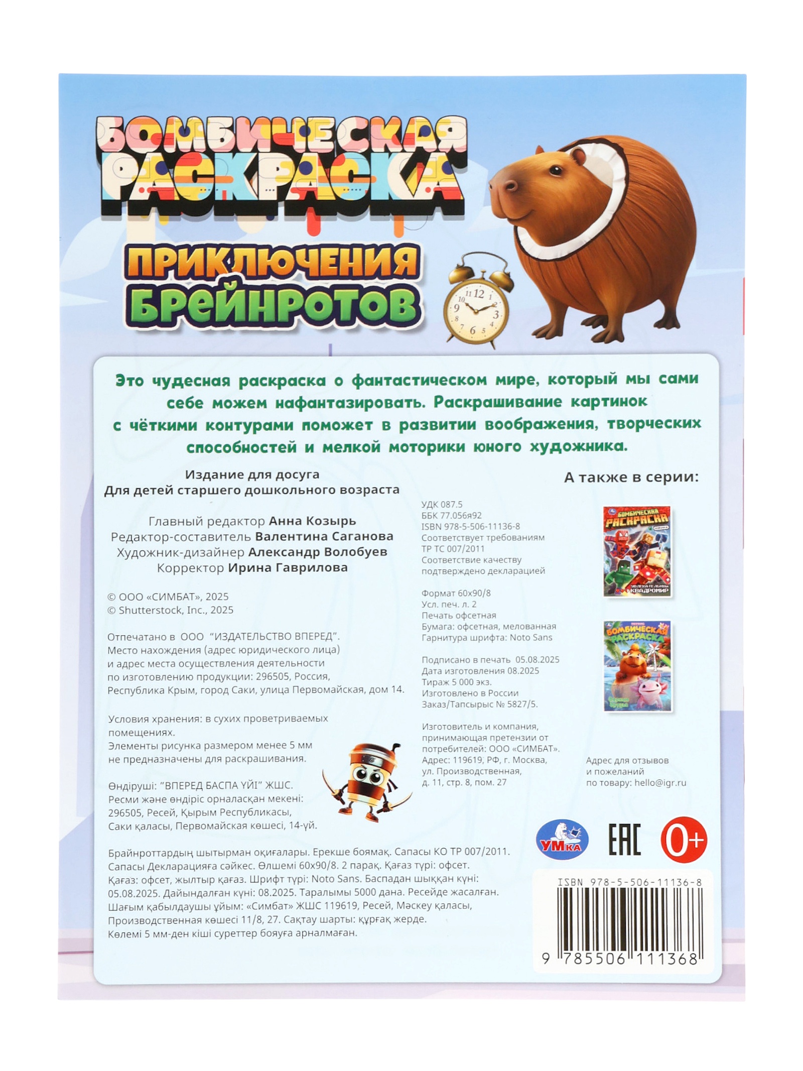Раскраска Умкa Приключения брейнротов 16 стр - фото 6