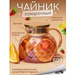 Чайник заварочный стеклянный Multistore 800 мл