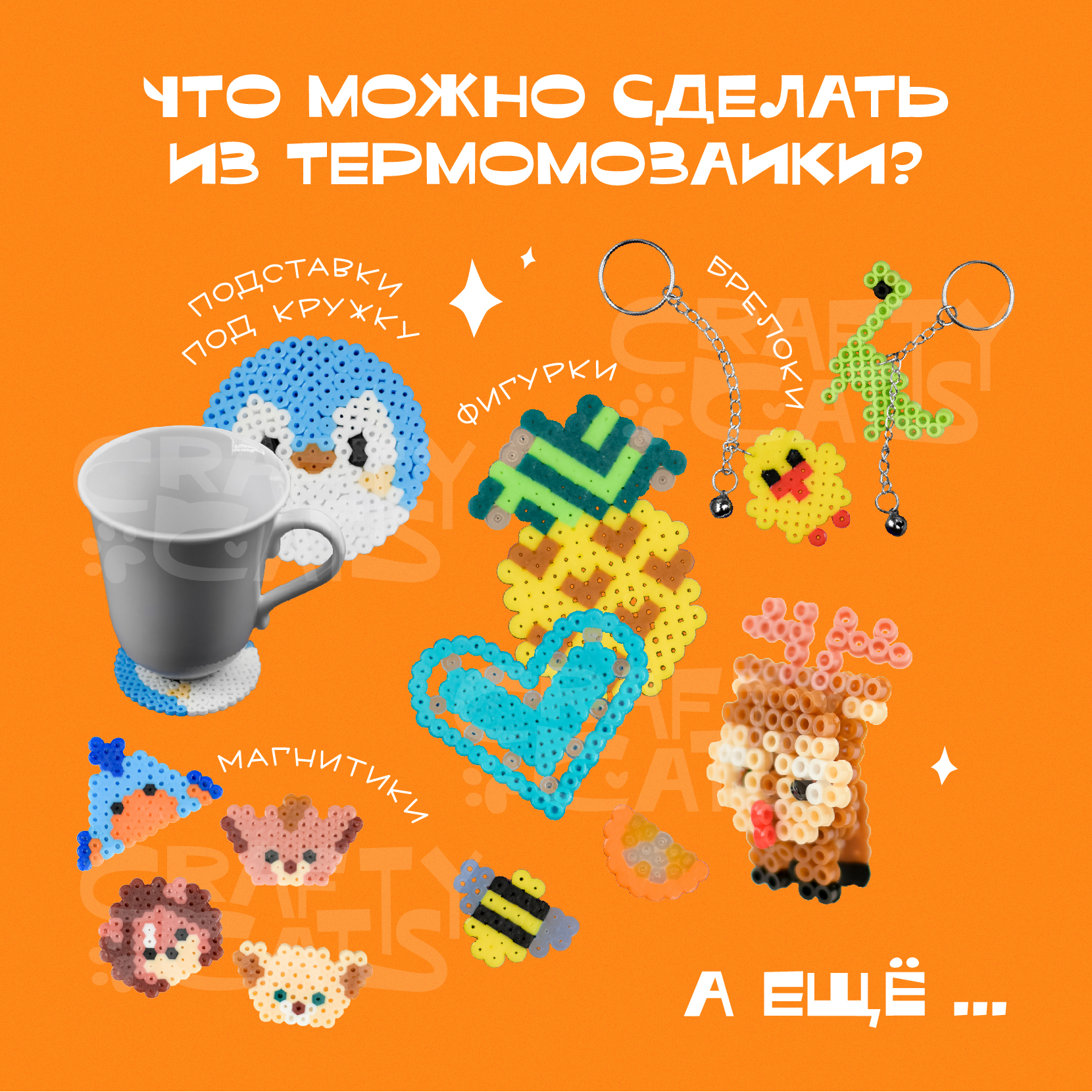 Термомозаика CraftyCats - фото 7