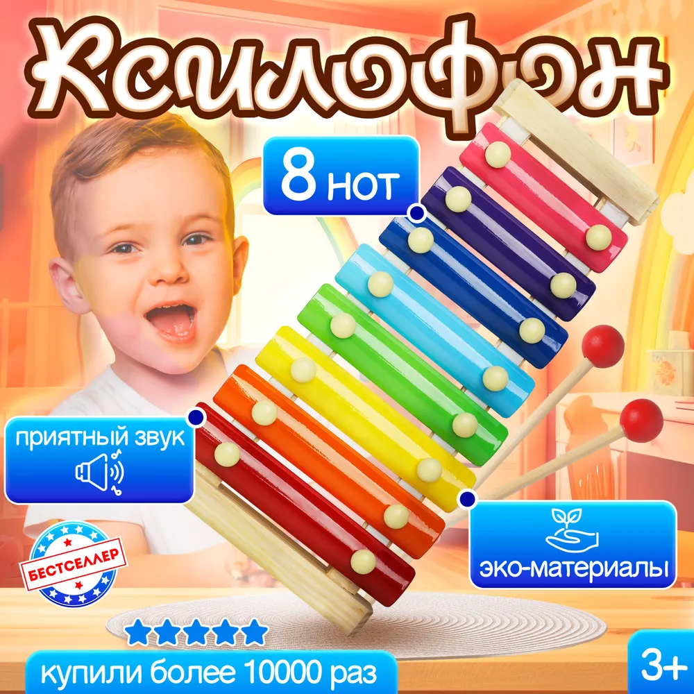 Деревянные развивающие игрушки Бестселлер Детский музыкальный инструмент Ксилофон, 8 нот , Детский музыкальный инструмент - фото 1