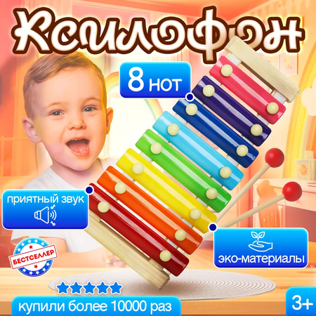 Деревянные развивающие игрушки Бестселлер Детский музыкальный инструмент Ксилофон, 8 нот , Детский музыкальный инструмент