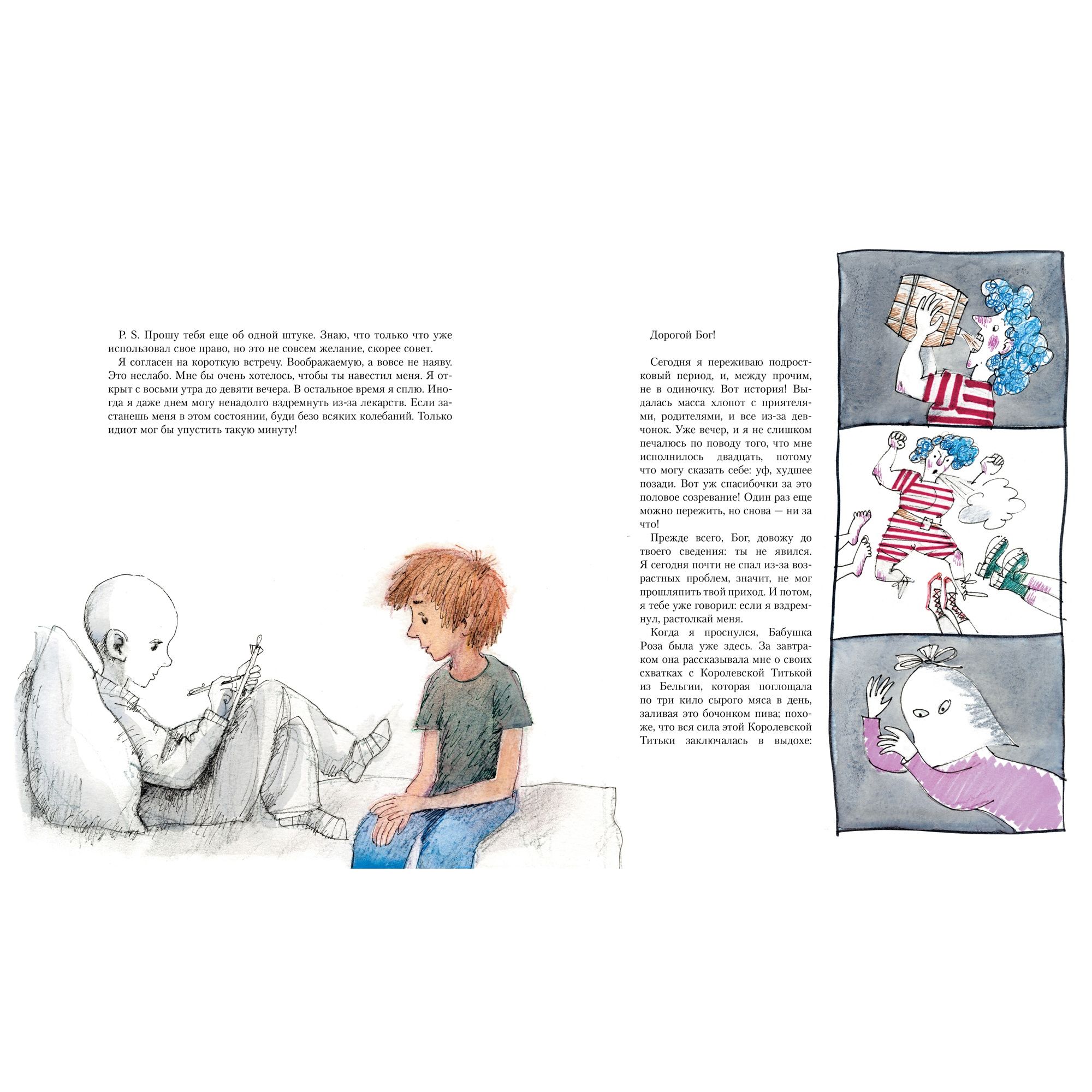 Книга Махаон Оскар и Розовая Дама - фото 3