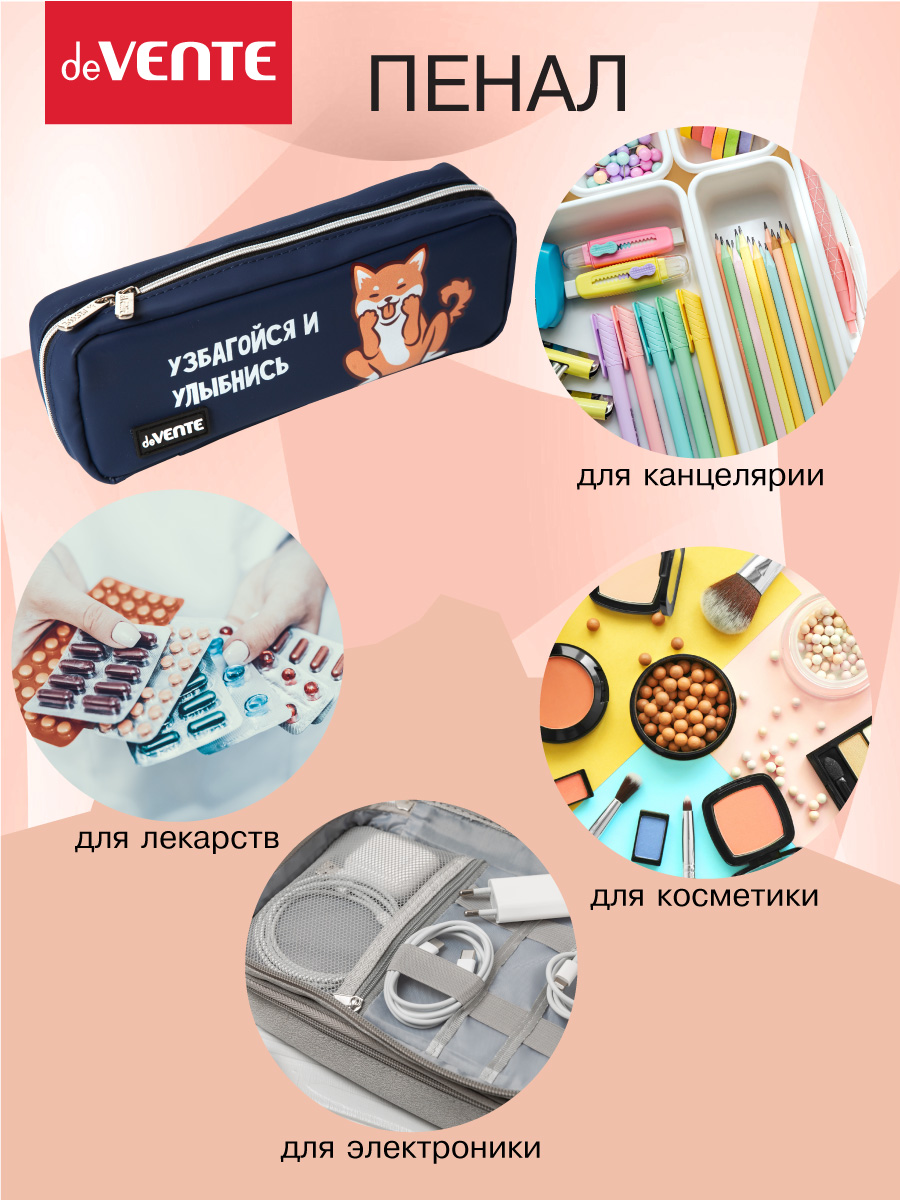 Пенал косметичка deVENTE Узбагойся и улыбнись - фото 4