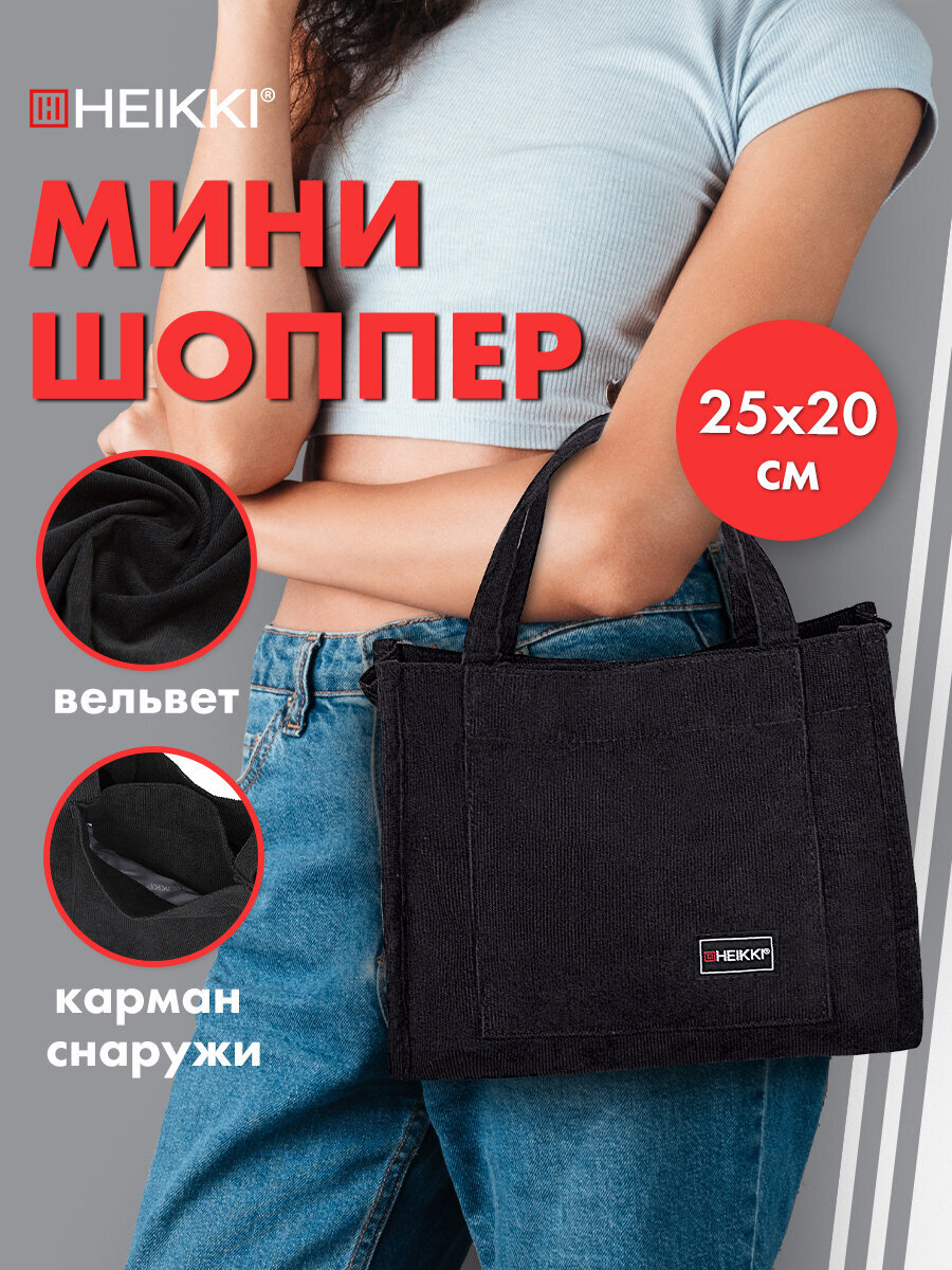 Сумка HEIKKI 272439 - фото 2