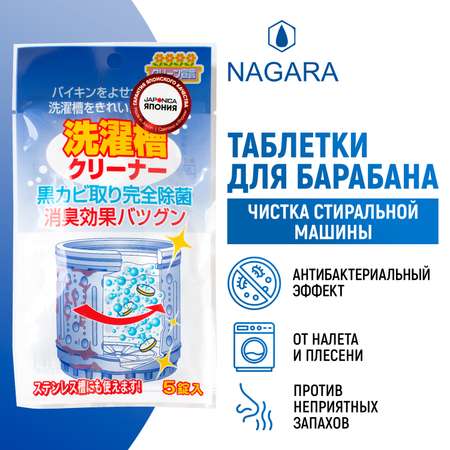 NAGARA Средство для чистки барабанов 4.5 г (5 таблеток)