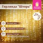 Гирлянда Золотая сказка Штора светодиодная занавес с теплым белым светом 3х2 м