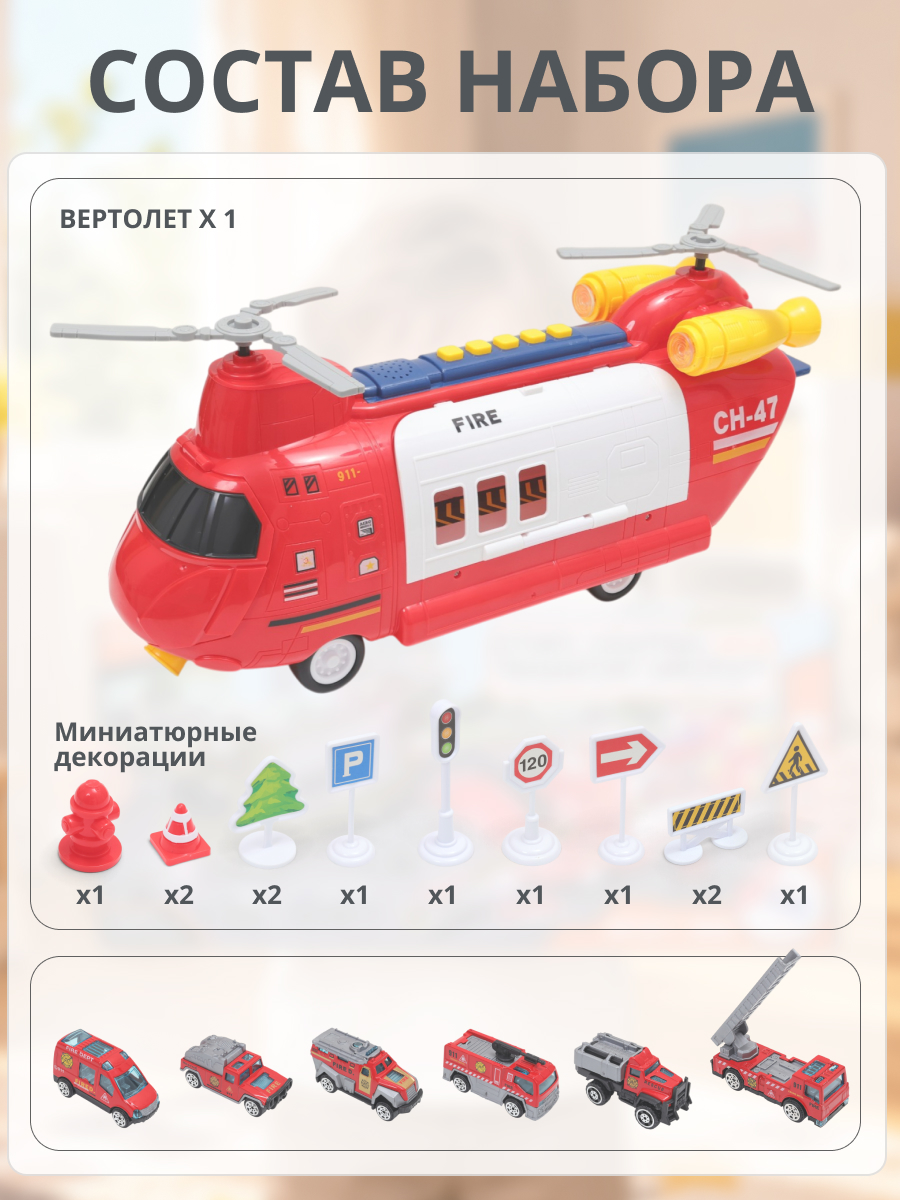 Вертолет VILLI большой и набор машинок 6 шт. SM752015 - фото 3