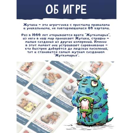 Настольная игра Нескучные игры Жутики