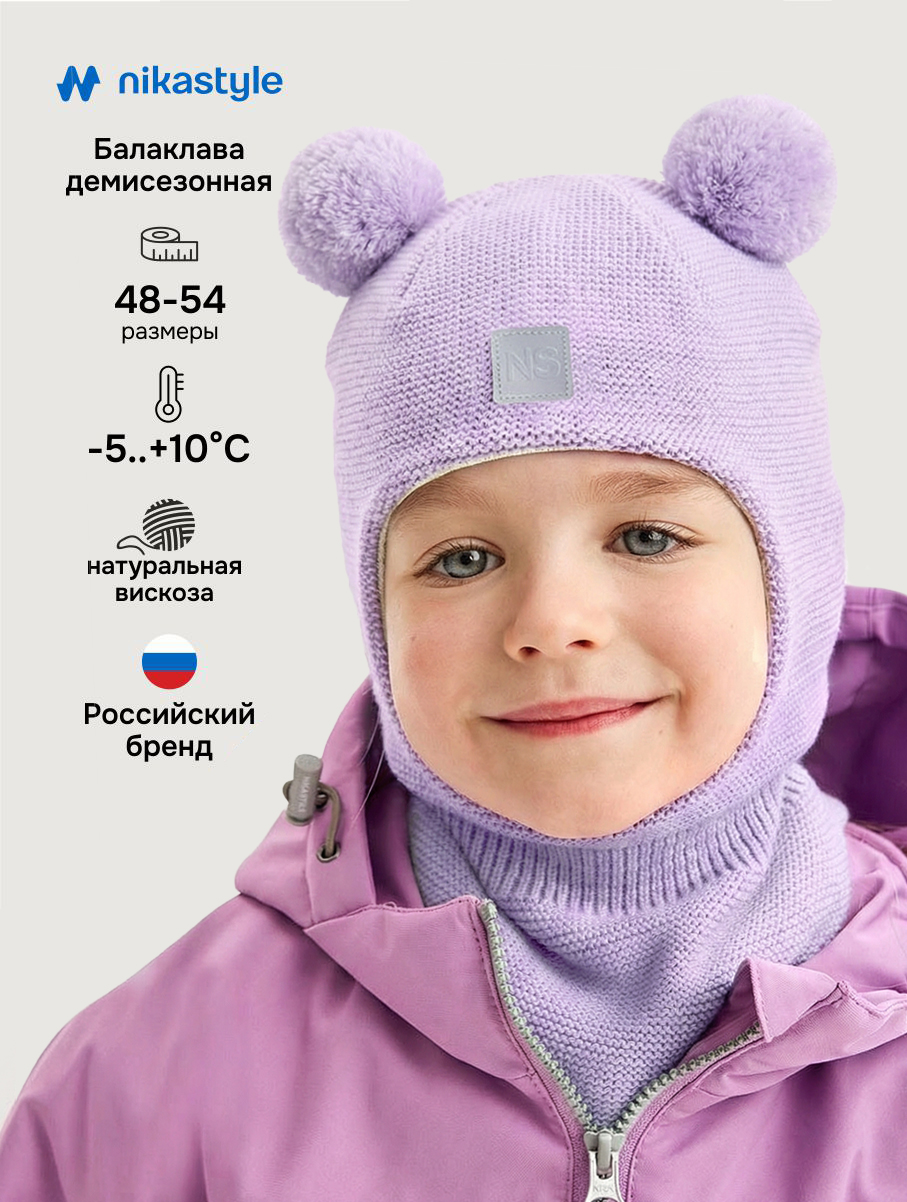 Балаклава NIKASTYLE 10м20226 лаванда - фото 2
