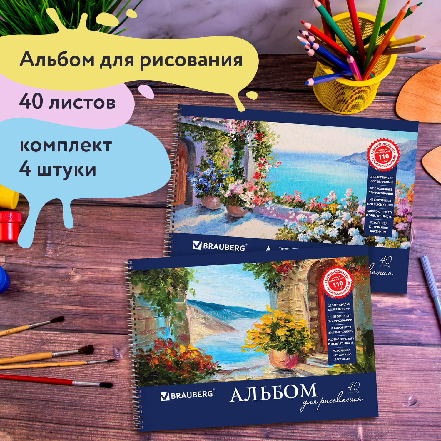 Альбом Brauberg А4 2 шт. - фото 1