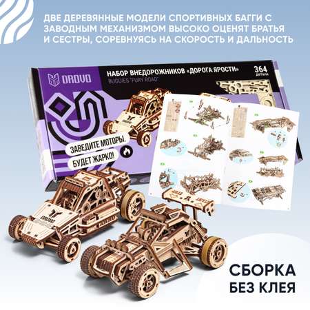 Конструктор DROVO Дорога ярости деревянный