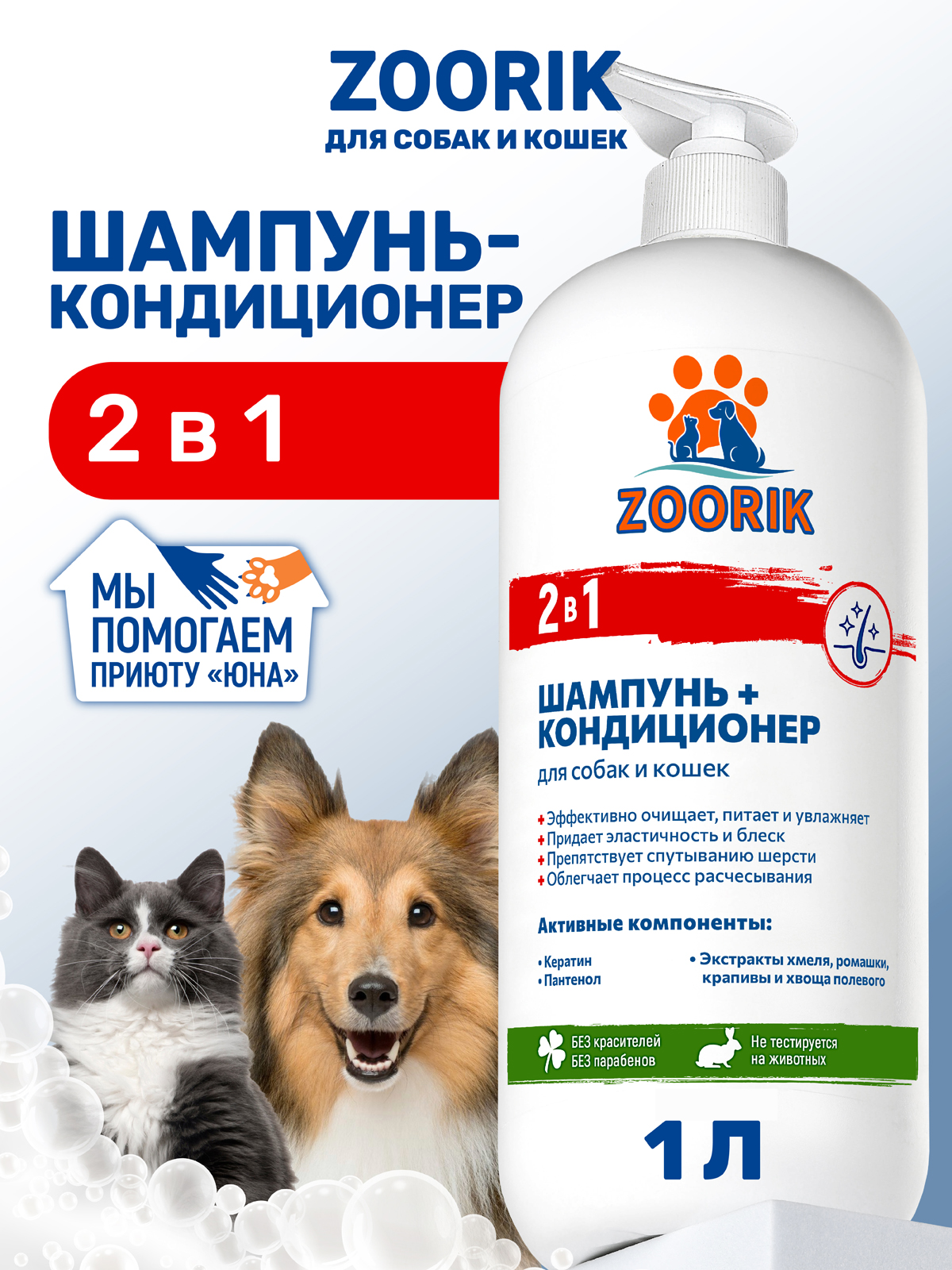 Шампунь-кондиционер ZOORIK для собак и кошек 2 в 1 1000 мл - фото 1