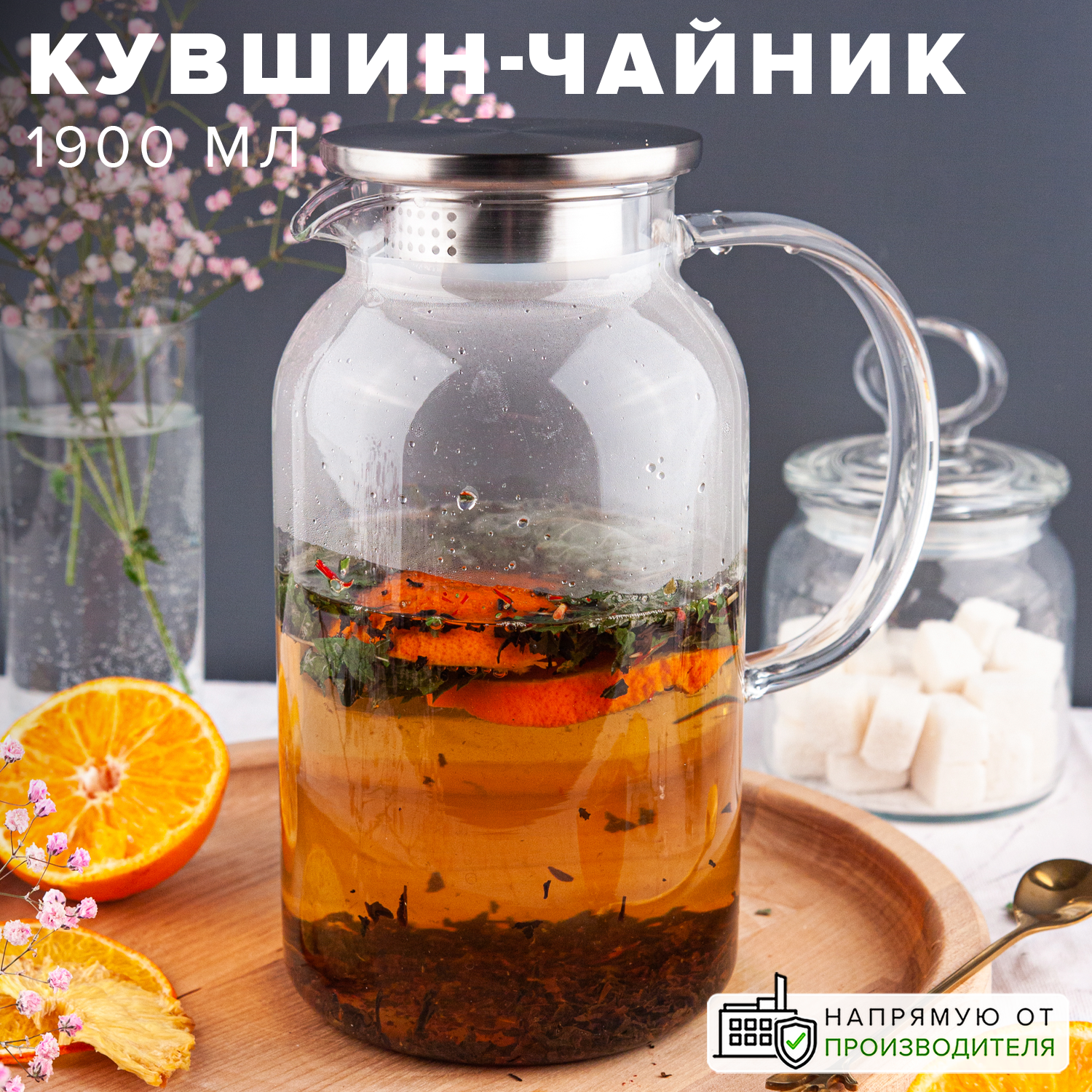 Кувшин Good Sale с крышкой из нержавеющей стали 1900 мл - фото 1