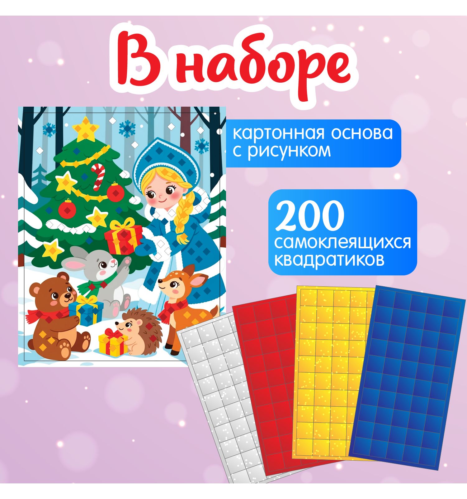 Набор для творчества Десятое королевство Аппликация Снегурочка ЭВА - фото 5