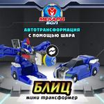 Игровой набор Мекард Бол Блиц