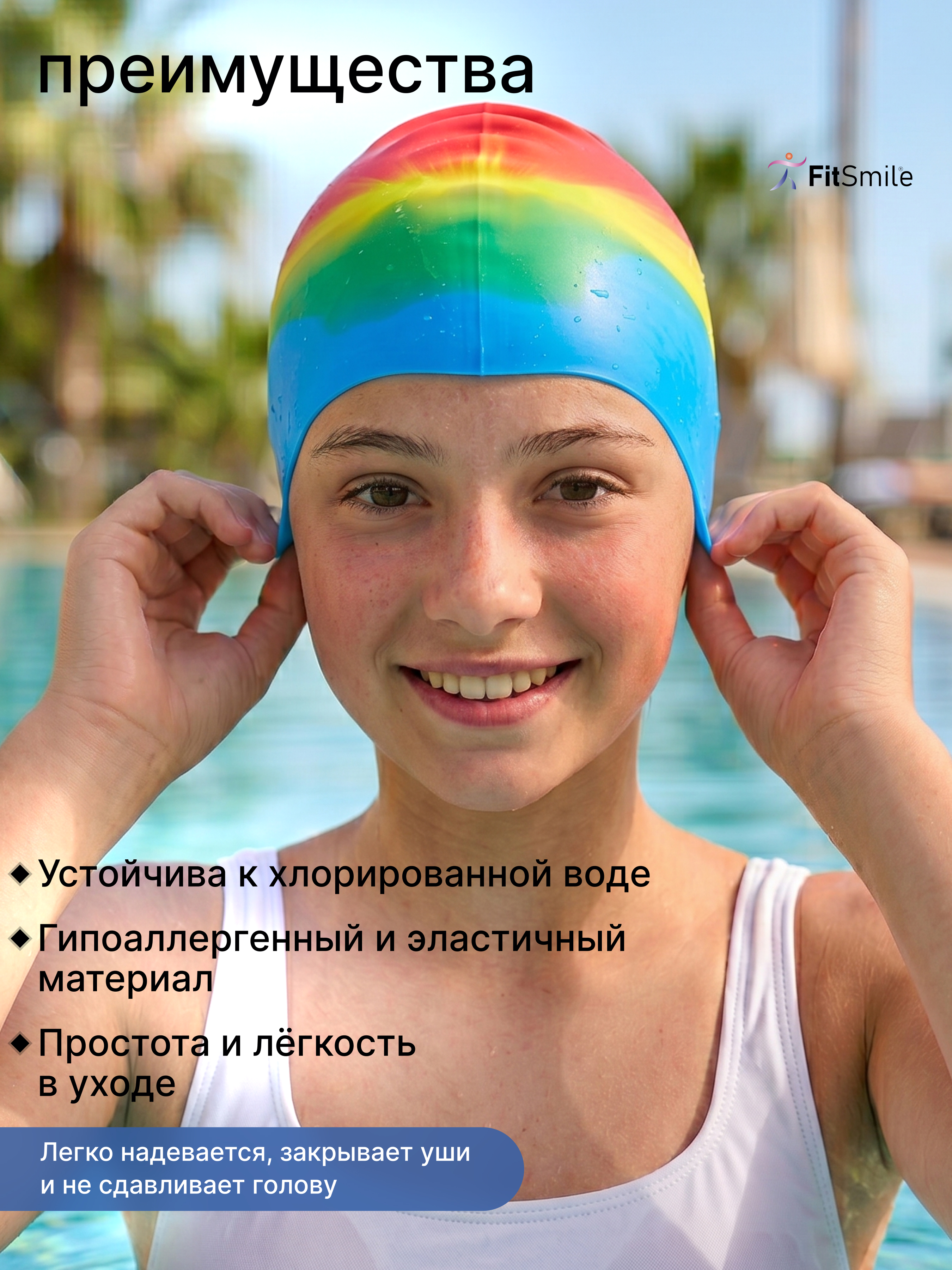 Силиконовая шапочка для бассейна FitSmile разноцветная - фото 3