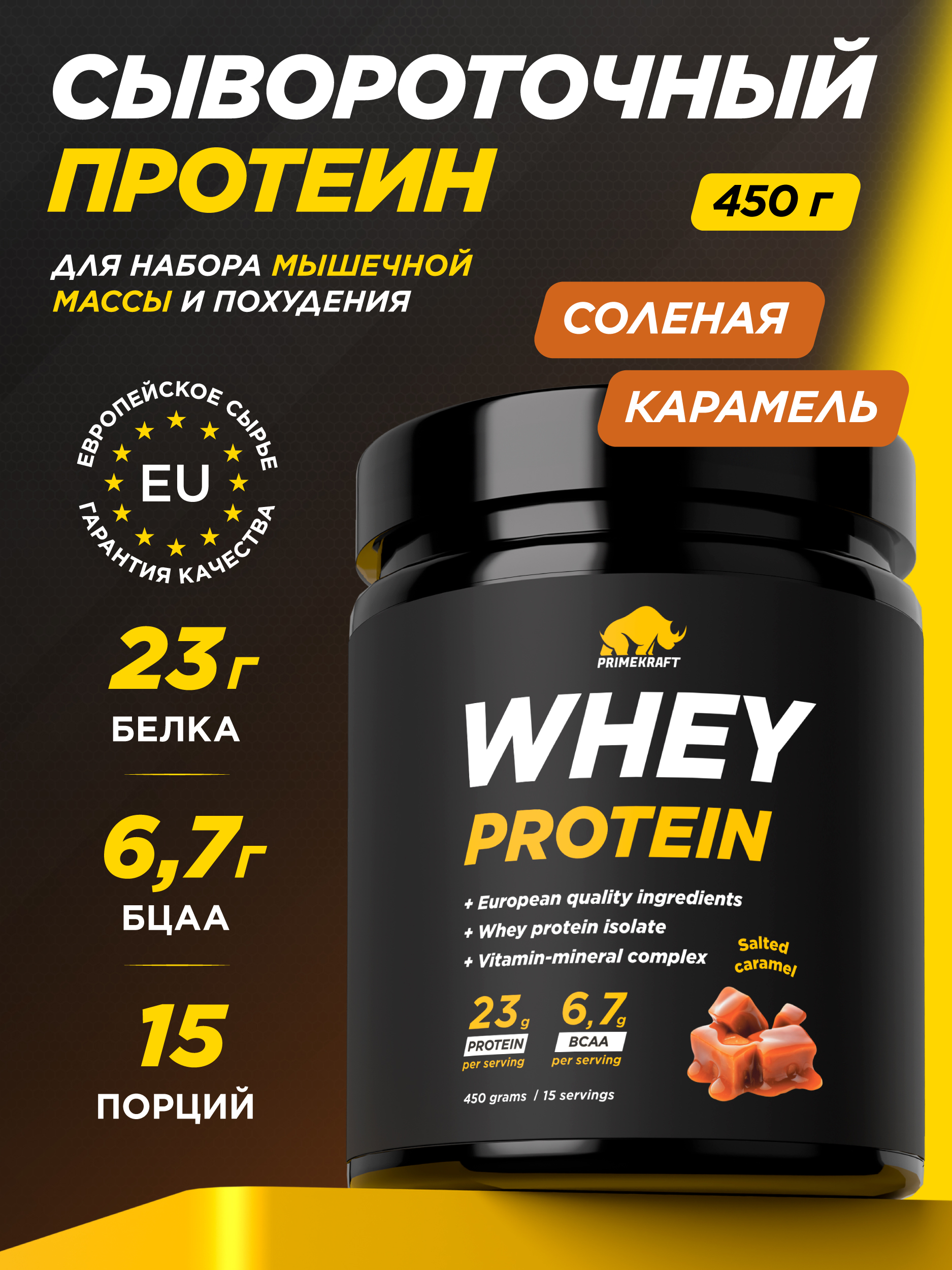 Протеин Whey Prime Kraft Солёная карамель 450 г - фото 1
