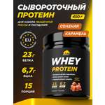 Протеин Whey Prime Kraft Солёная карамель 450 г