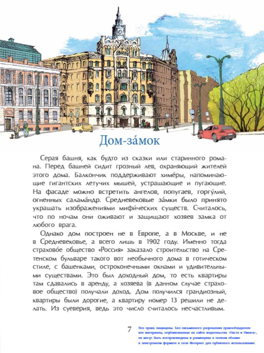 Книга для детей Настя и Никита развитие детей - фото 8