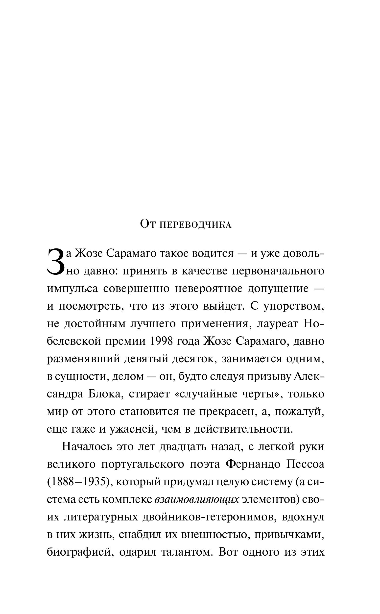 Книга Эксмо Перебои в смерти - фото 4