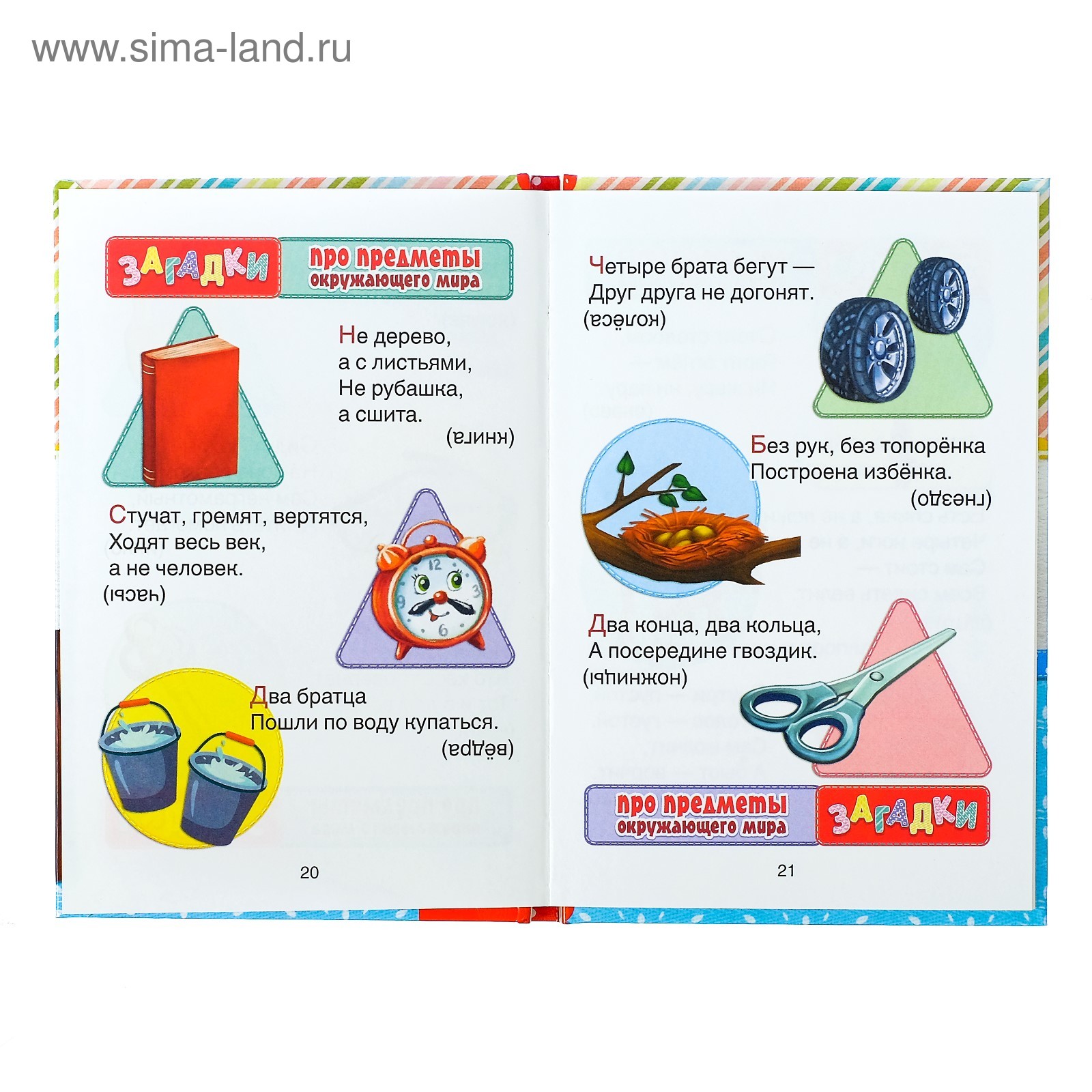 Книга в твёрдом переплёте Буква-ленд 100 загадок - фото 3