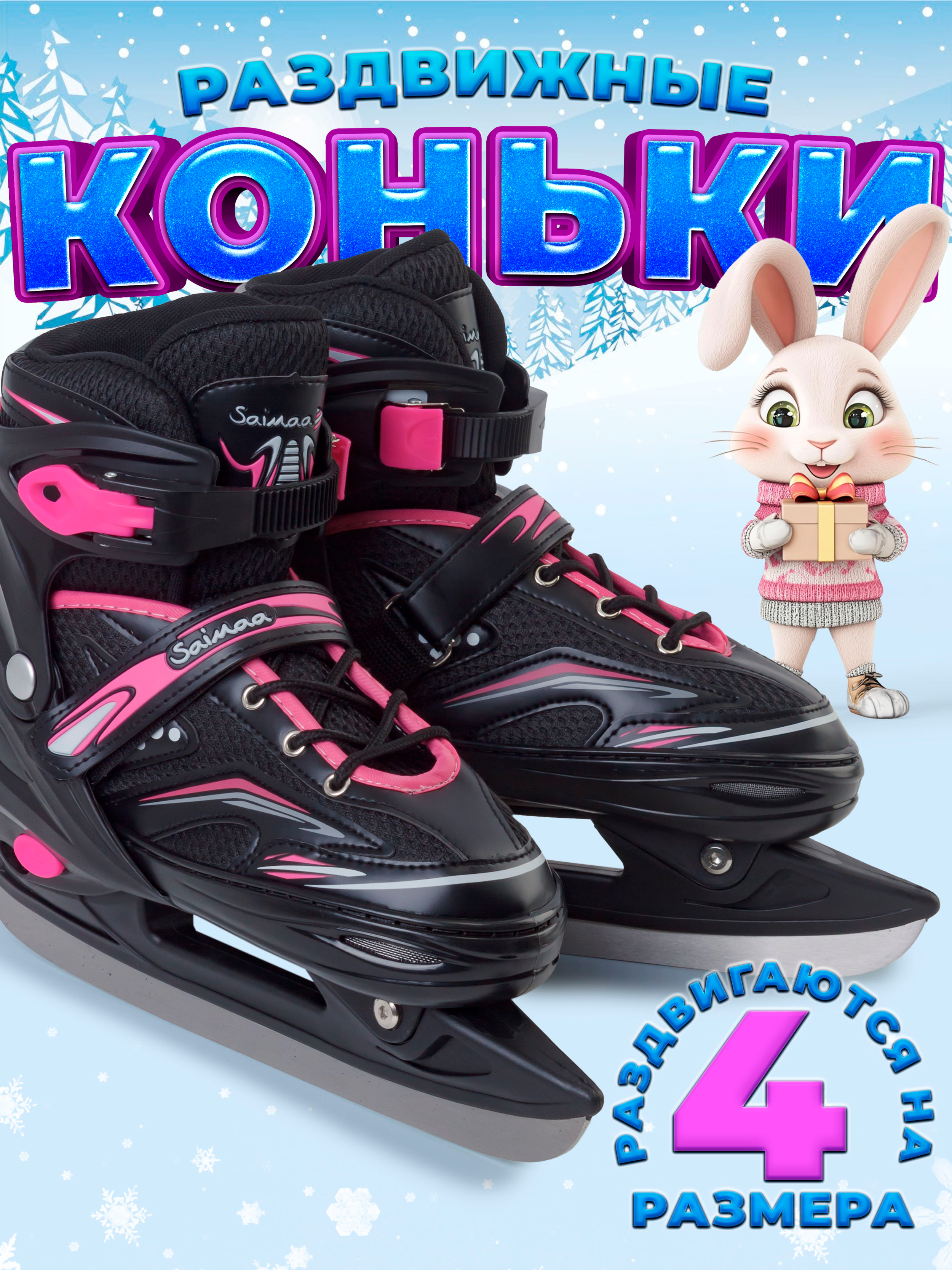 Коньки Saimaa Раздвижные 31-34 - фото 1