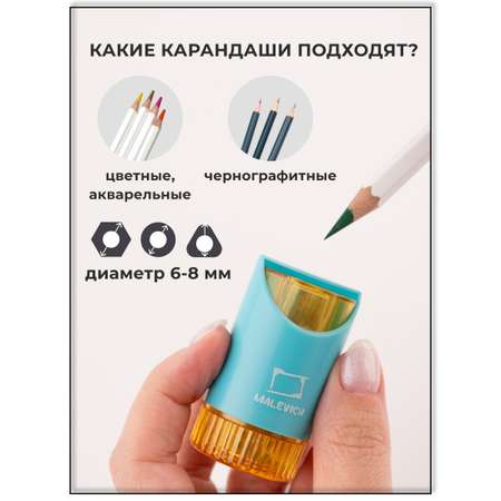 Точилка Малевичъ Голубой 2 шт.