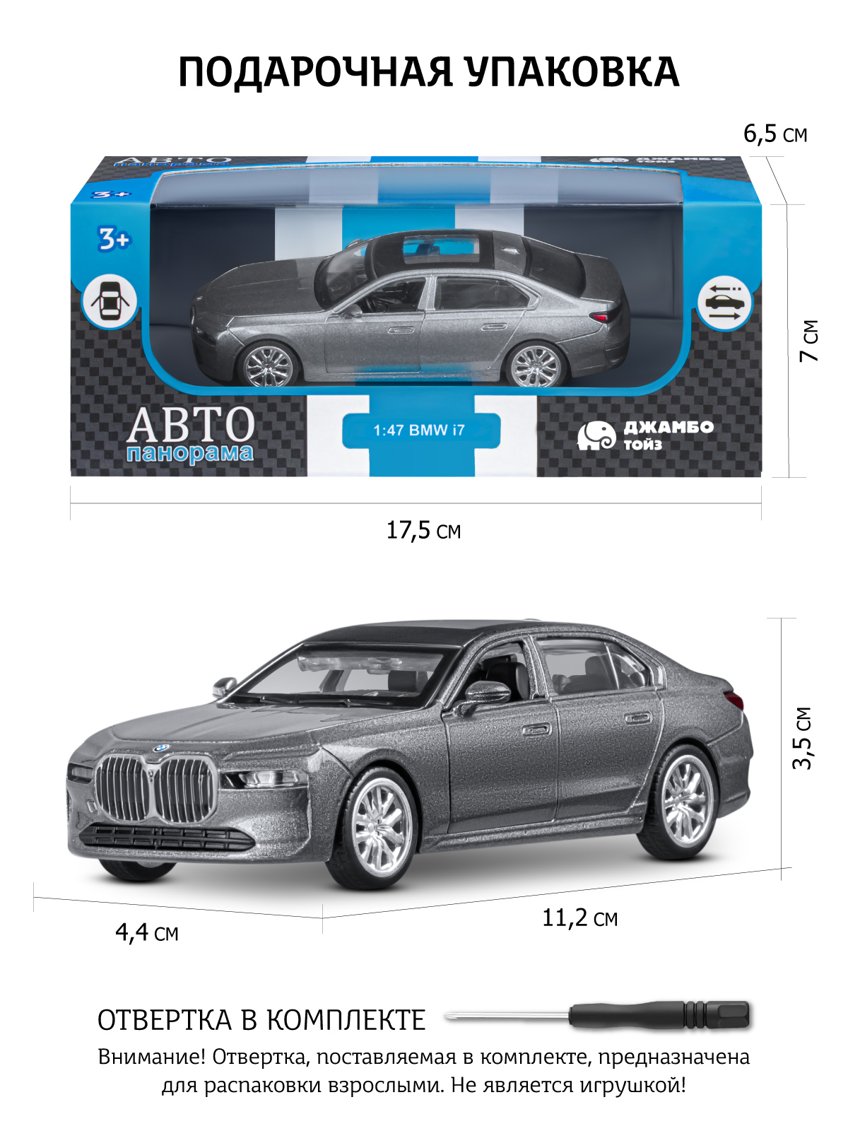 Автомобиль АВТОпанорама BMW I7 1:47 JB1251731 - фото 3