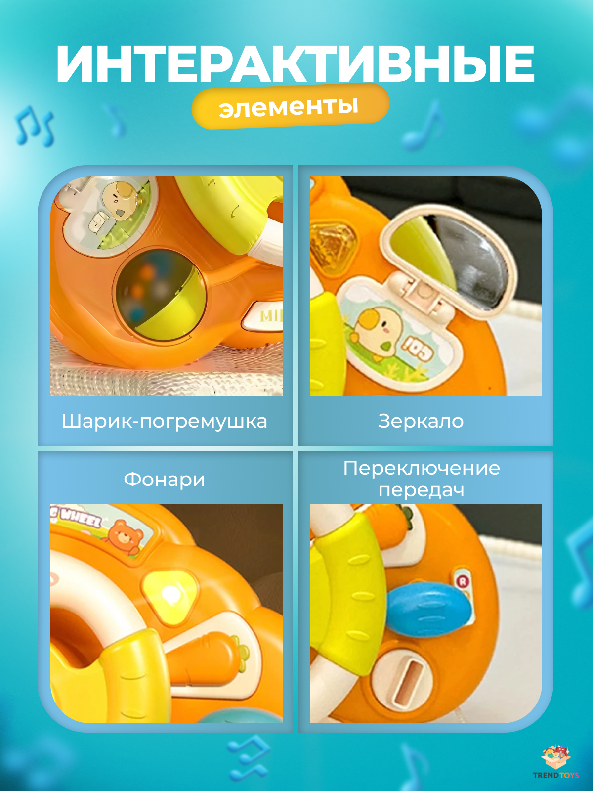 Игрушка TrendToys руль интерактивный, музыкальный - фото 3