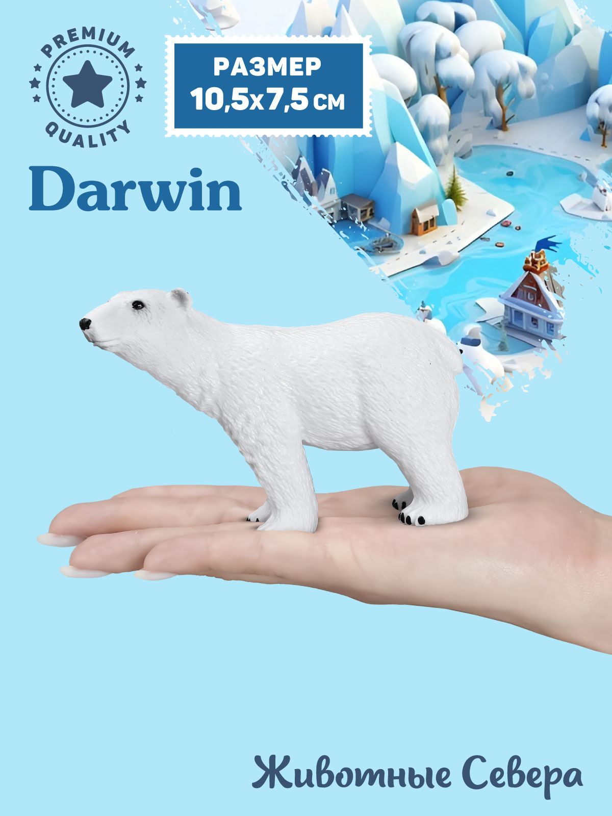 Фигурка DARWIN Животные Полярный медведь - фото 2