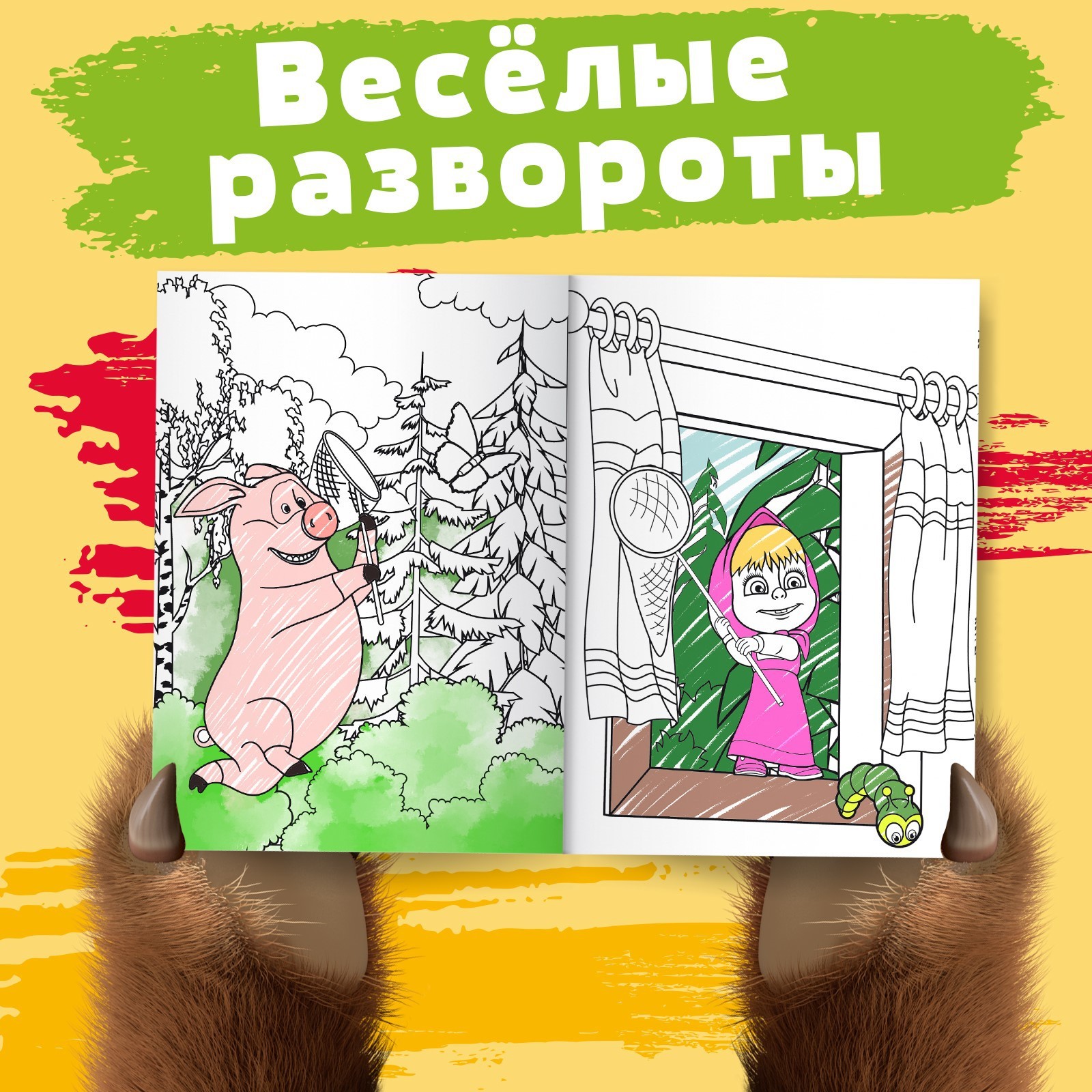 Раскраска Маша и Медведь Летний день А4 16 стр Маша и Медведь - фото 3