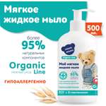 Мыло жидкое Наша Мама Organic Line 500 мл