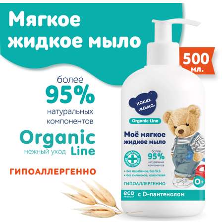 Мыло жидкое Наша Мама Organic Line 500 мл