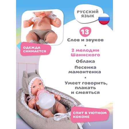 Кукла пупс AMORE BELLO интерактивная 25см