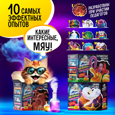 Набор для опытов Научно Нескучно Набор опытов