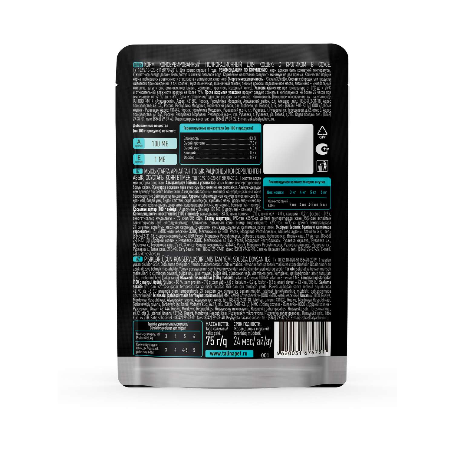 Корм для кошек LAMOUR влажный с кроликом в соусе 75г - фото 2