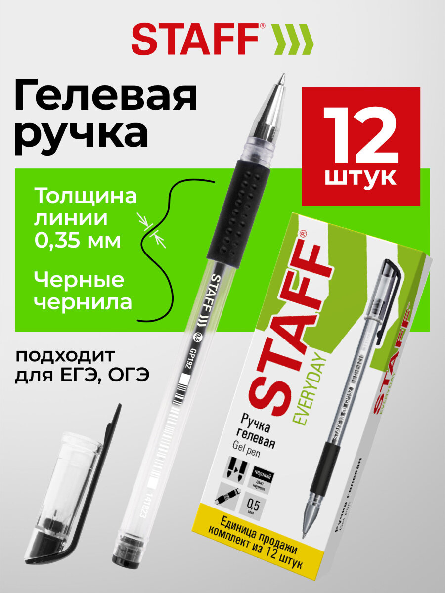 Ручка гелевая Staff 12 шт. - фото 1