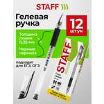Ручка гелевая Staff 12 шт.