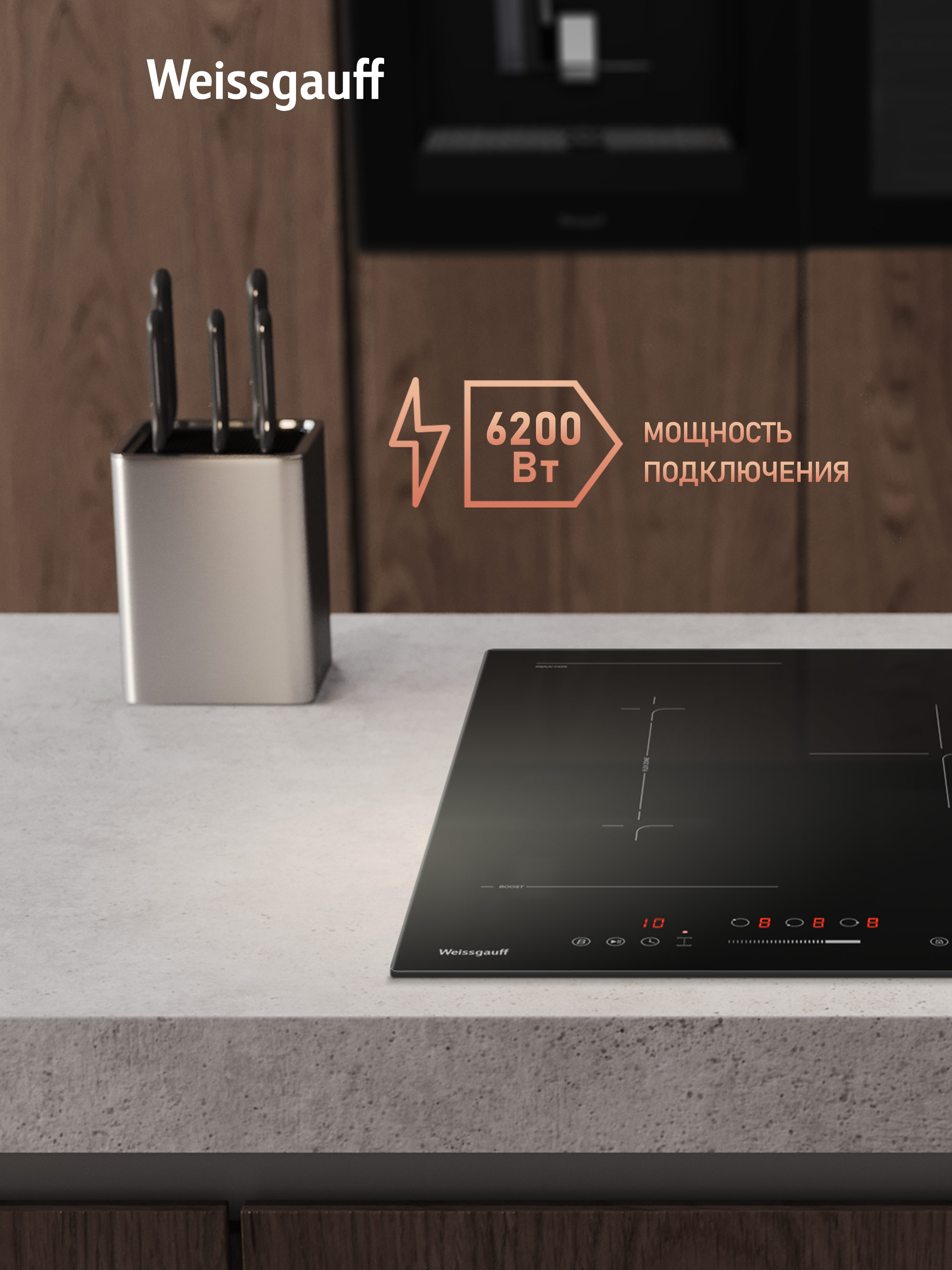 Варочная панель WEISSGAUFF 019c4bf6ac2173a59e9c91935b7e17e7 - фото 11