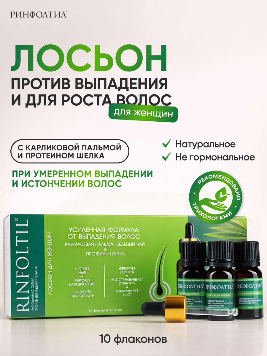 Лосьон Ринфолтил Рост волос Для женщин 10 фл. 100 мл - фото 15