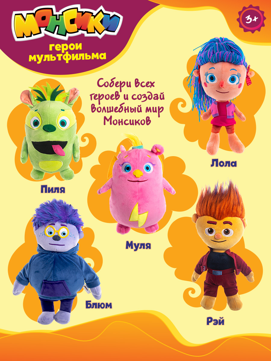 Игрушка мягкая Монсики - фото 10