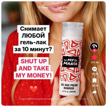 Жидкость для снятия гель-лака MyMania 140 мл