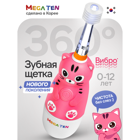 Зубная щетка электрическая Mega Ten kids sonic