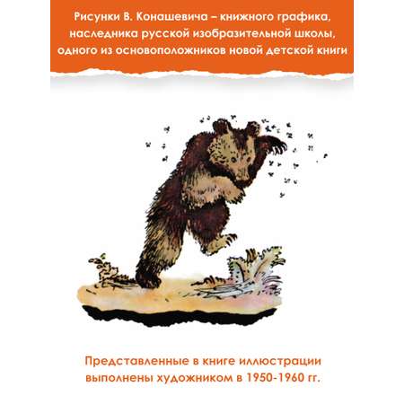 Книга АСТ Детям. Рис. В. Конашевича