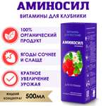 Изображение товара Удобрение Аминосил Витамины для клубники 500 мл