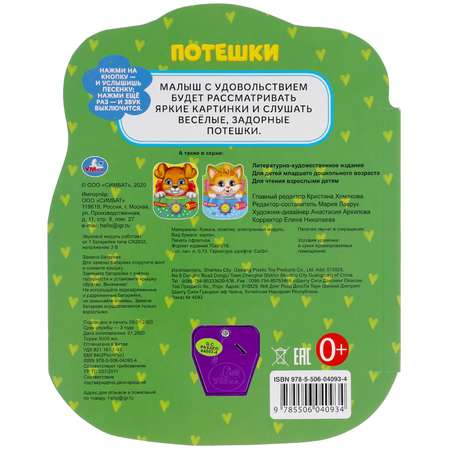 Книга УМка Потешки в стихах 318162