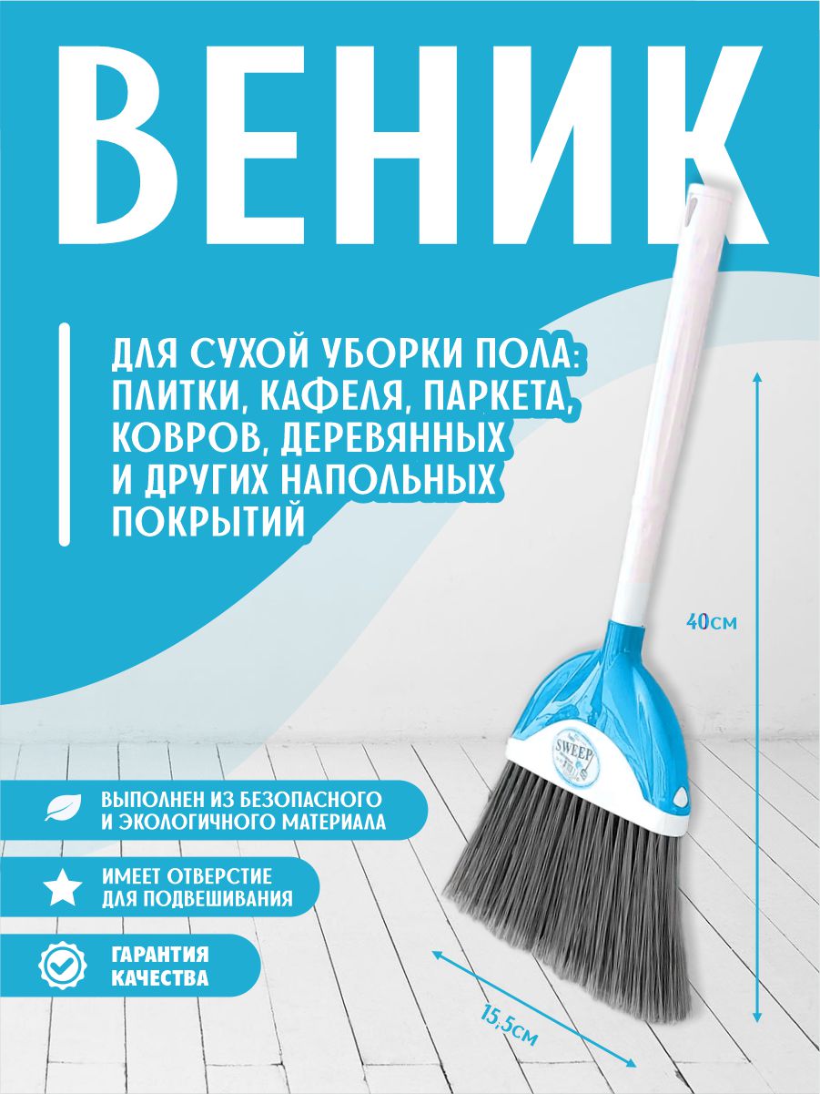 Веник elfplast для уборки Золушка белый голубой - фото 1
