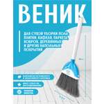 Веник elfplast для уборки Золушка белый голубой