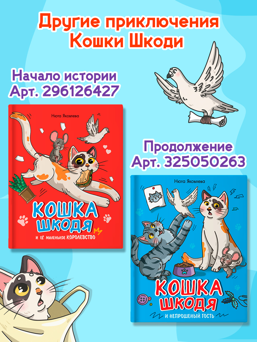 Книга Проф-Пресс сказка Кошка Шкодя и поиски тигра. Н. Яковлева 48 стр - фото 8